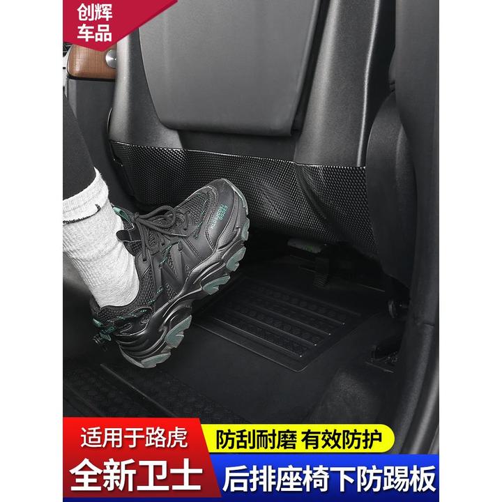 适用路虎卫士90110130座椅防踢垫后排座椅下防踢面板内饰装饰改装