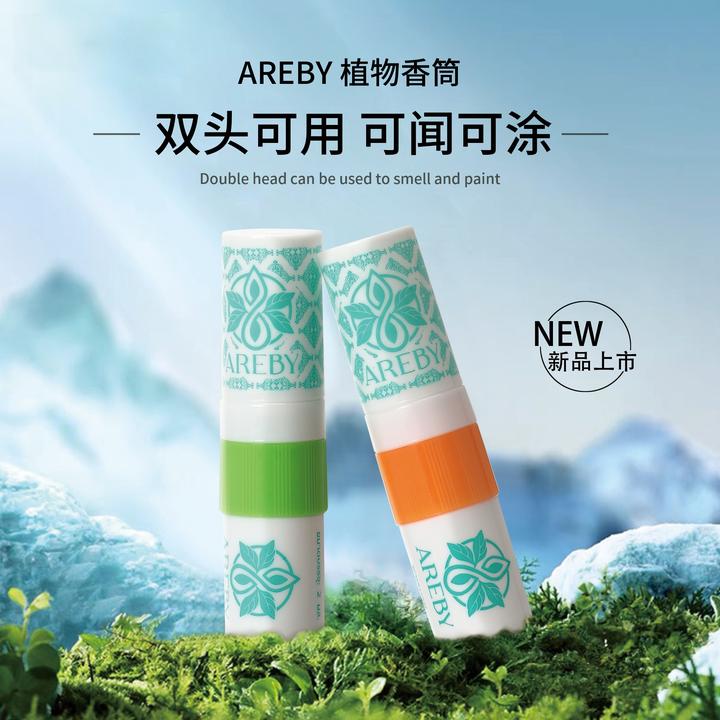 泰国AREBY植物香筒清凉鼻吸清新小巧防瞌睡鼻塞鼻通便携