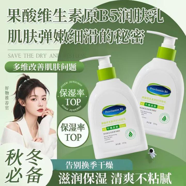 果酸维生素原B5润肤身体乳保湿滋润补水改善肌肤干燥粗糙全身用