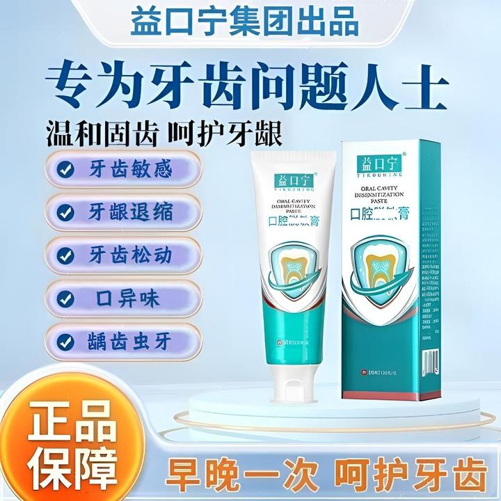 益口宁牙齿敏感凝胶祖医正品堂牙膏牙龈松动委缩清新口腔温和修护
