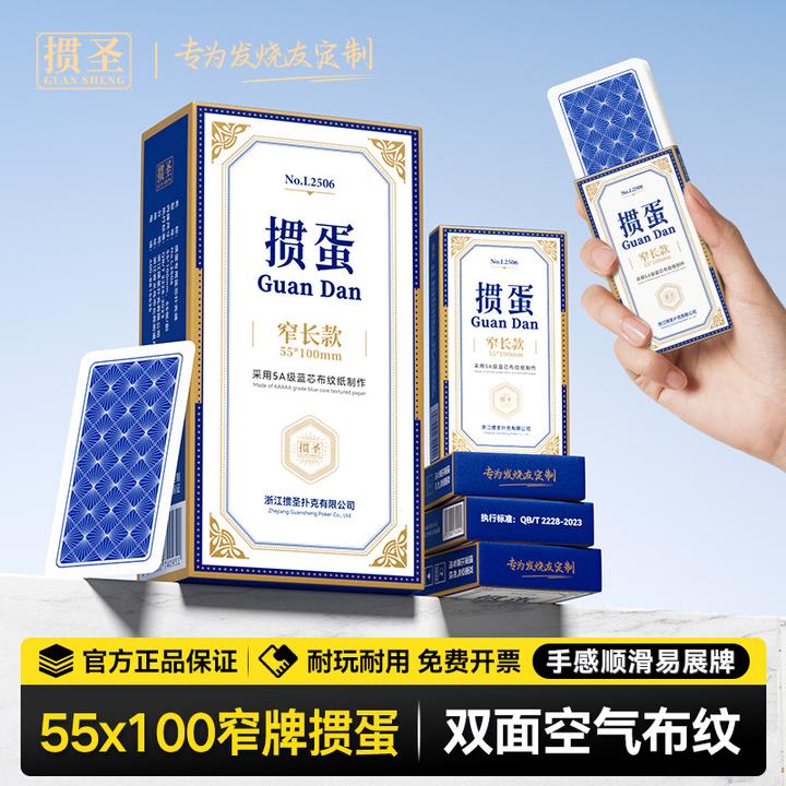 掼圣L2506掼蛋专用扑克牌10副棋牌室高质量颜值加厚大字厂家批发