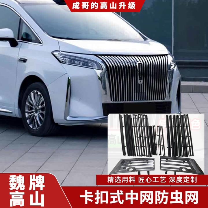 适用高山8/7/9防虫网卡扣网水箱防护网专用防尘柳絮网汽车用品