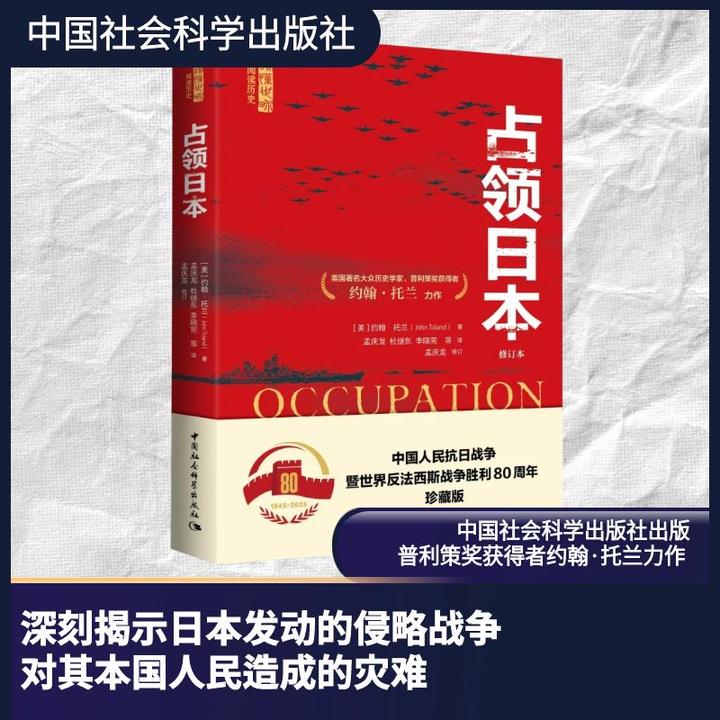 占领日本 约翰·托兰三部曲