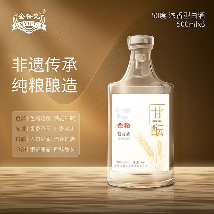 JINYUWAN/金裕皖甘酝酒（源头酒厂全场补贴）50度
