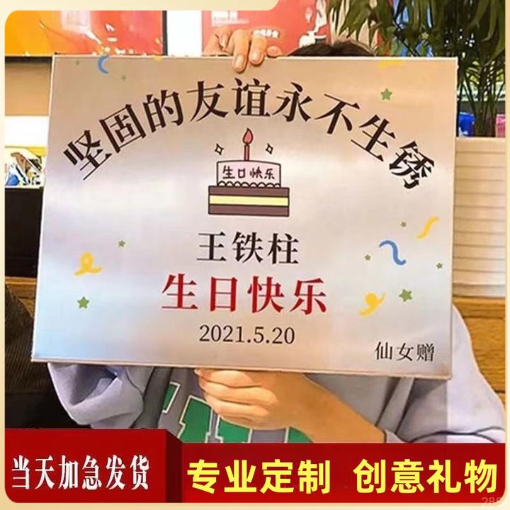 母亲节手举牌友谊不锈钢生日快乐牌匾520纪念牌定制创意生日礼物