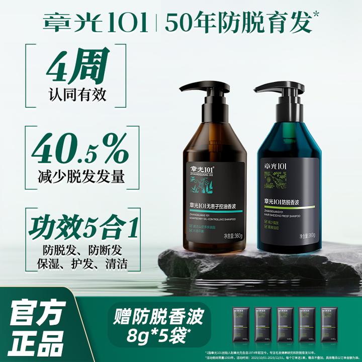 章光101无患子控油香波强韧中草 植萃防断固发蓬松柔顺留香