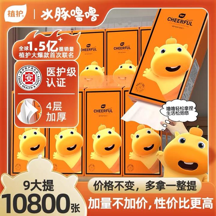 植护水豚噜噜联名款悬挂式抽纸大包挂抽9提纸巾家用整箱实惠装z