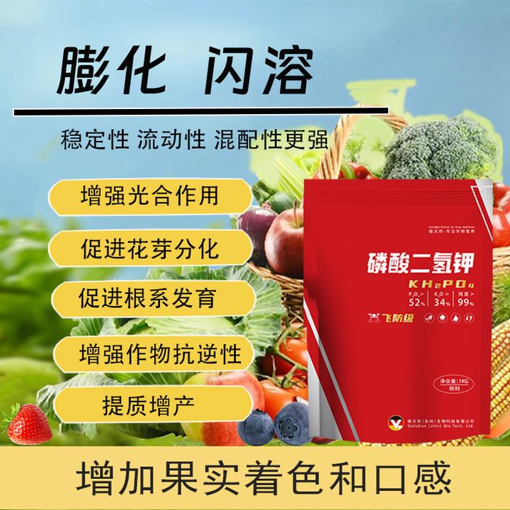 膨化闪溶磷酸二氢钾肥料农用肥飞防级增产瓜果蔬菜促根壮苗叶面肥