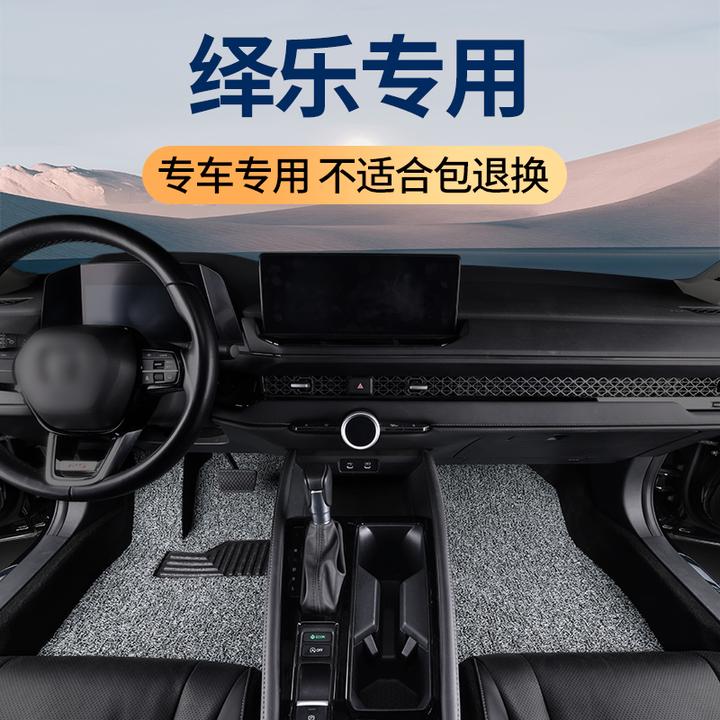 广汽本田绎乐汽车脚垫专用纯电动丝圈地毯式车垫子脚踏垫改装用品