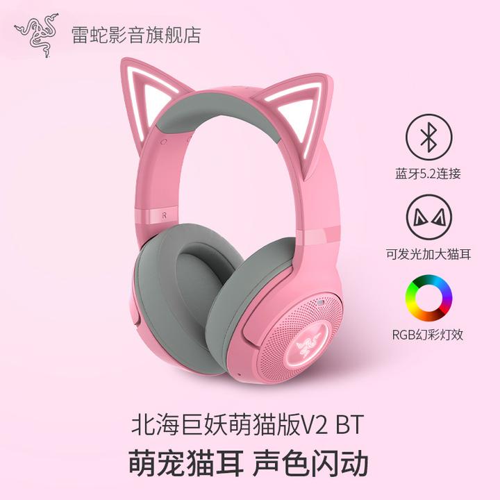 Razer雷蛇 北海巨妖BT版萌猫V2 无线头戴式蓝牙耳机 猫耳 RGB灯效