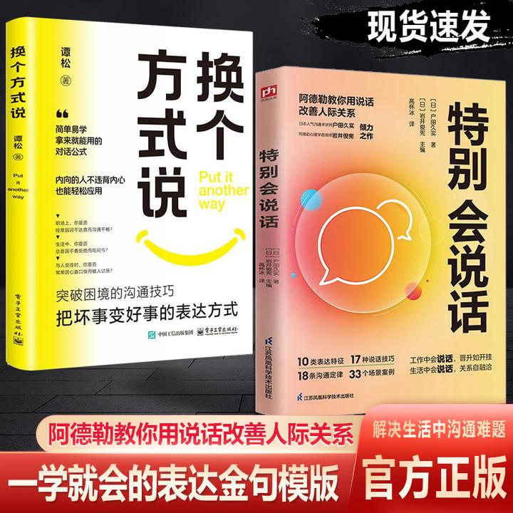特别会说话 破解沟通难题 简单易学那里就用的高情商沟通模版