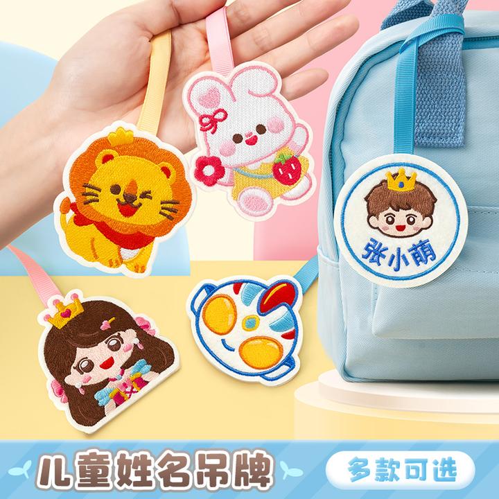 书包姓名牌幼儿园入学必备用品宝宝刺绣名字挂件小班儿童姓名贴