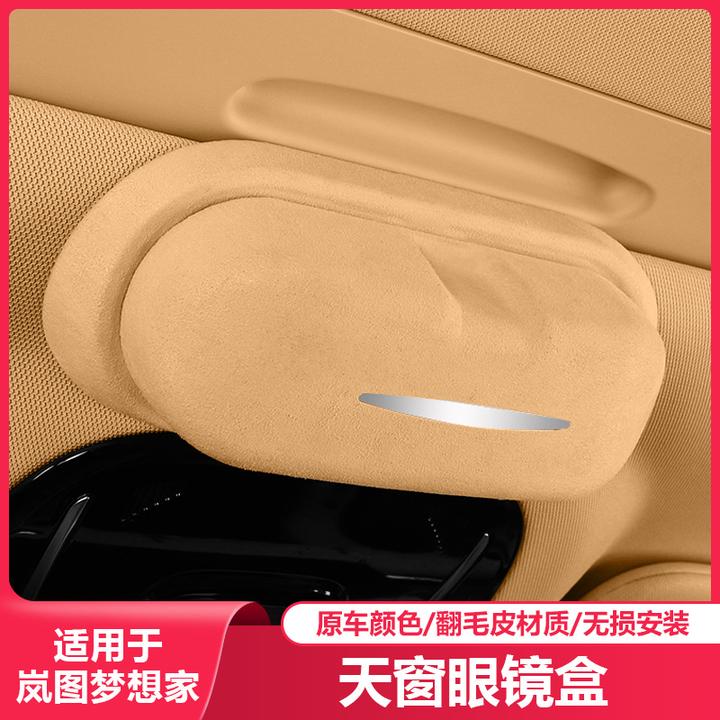 适用25-2026款岚图梦想家车载眼镜盒墨镜汽车内饰改装专用品配件