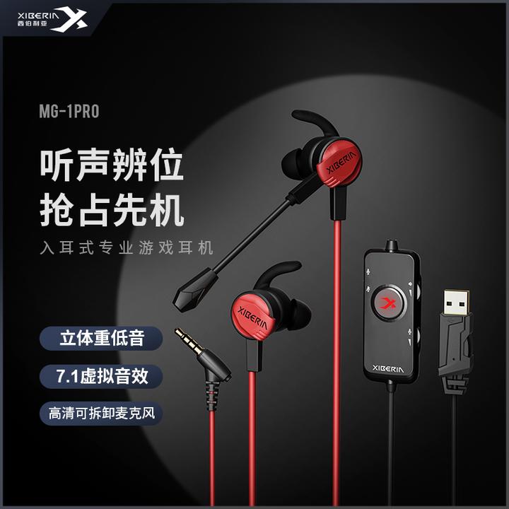 西伯利亚 MG-1入耳式游戏耳机专业吃鸡带麦听声辨位立体重低音