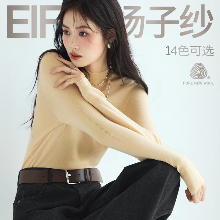 伊芙丽基础半高领100%可机洗羊毛打底衫女修身2025秋新1G8931301Q
