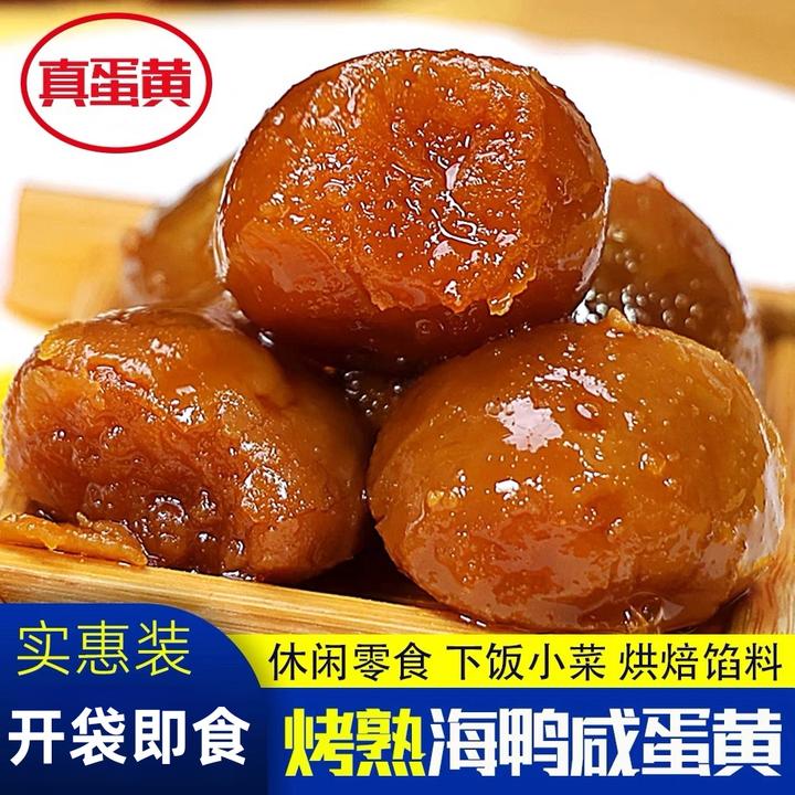 海鸭蛋咸蛋黄即食熟咸鸭蛋黄北海特产北部湾青团烘焙原料营养零食