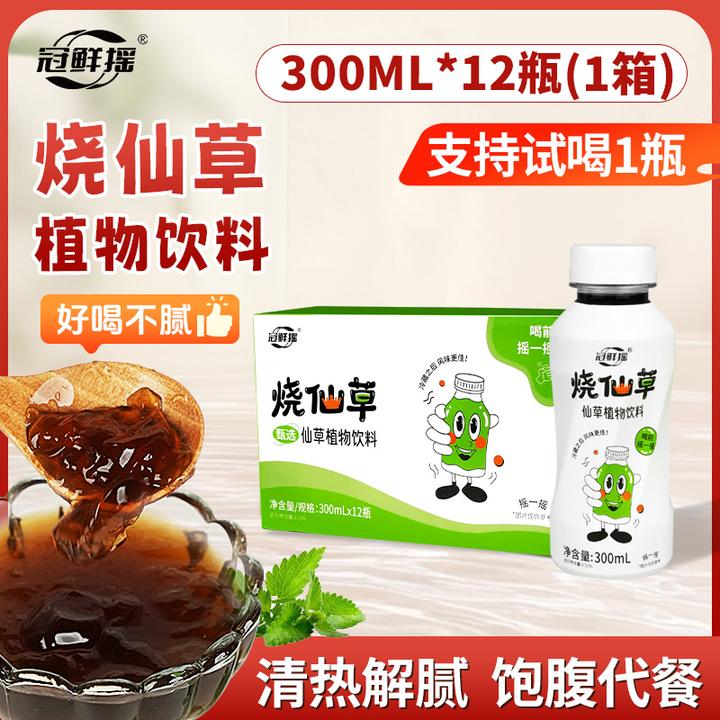 【冠鲜摇烧仙草】300ml*12瓶畅销草本植物瓶装小众植物水饮料网红