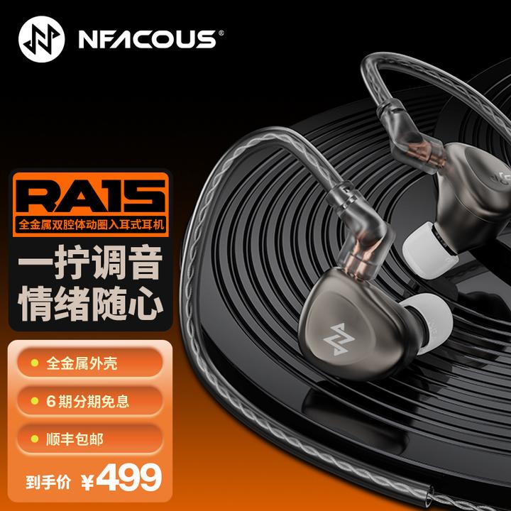 NFaudio RA15可换音管音乐耳机 HIFI耳机 监听耳机 游戏耳机