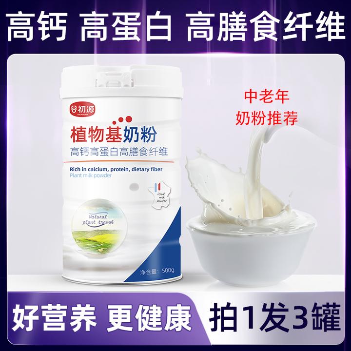 【3罐装】谷初源植物基奶粉青少年中老年高蛋白高钙高膳食纤维营养