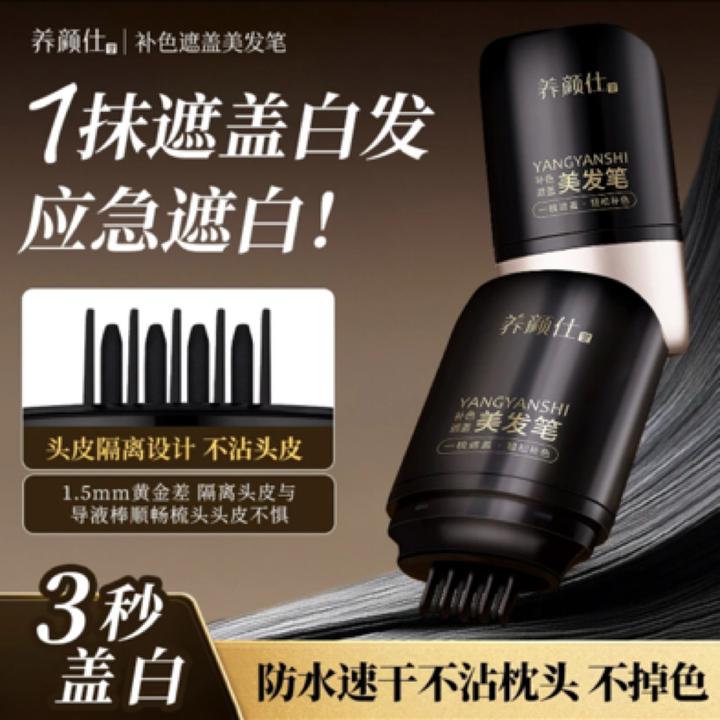 白发遮盖神器不掉色一次性染发植物补色补发根黑发纯