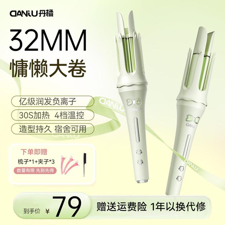 丹橘加深凹槽32mm自动卷发棒负离子大卷持久卷发神器电卷发棒