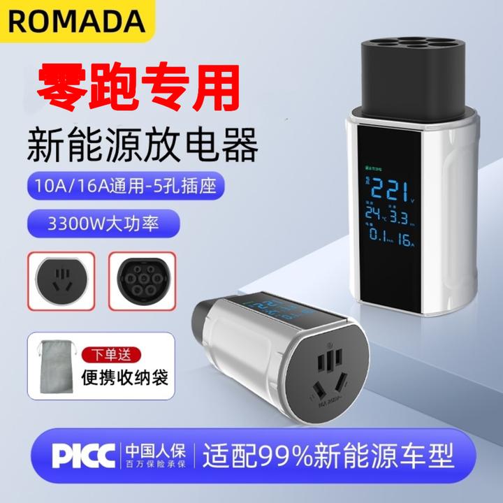 零跑C01/C10/C11/C16外放电枪取电插排新能源电动汽车放电器插座