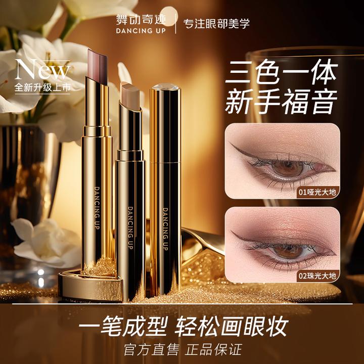 舞动奇迹三色渐变眼影正品一抹成型保湿滋润显色不易掉盈润显色