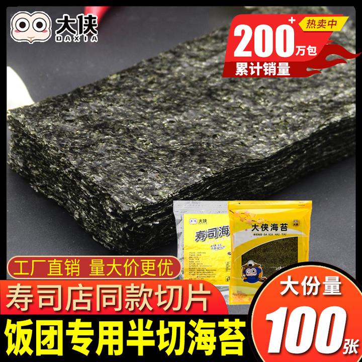 大侠半切寿司海苔紫米饭团专用材料食材三角紫菜片批发商用摆摊