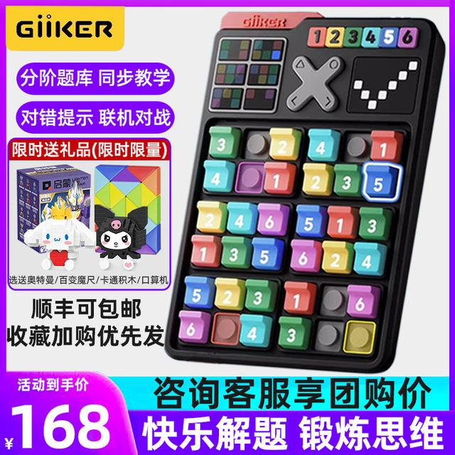giiker计客智能数独思维训练数字游戏小学生四六宫格电子益智玩具