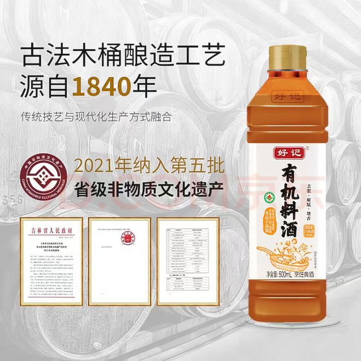 好记去腥调味品海鲜炒菜拌面家用凉拌蒸煮调料 有机炒菜料酒500ml