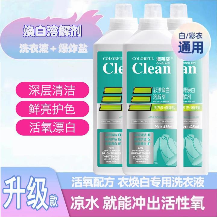 非离子活氧去黄泡泡净彩漂焕白溶解剂洗衣液去渍白衣持久留香去污