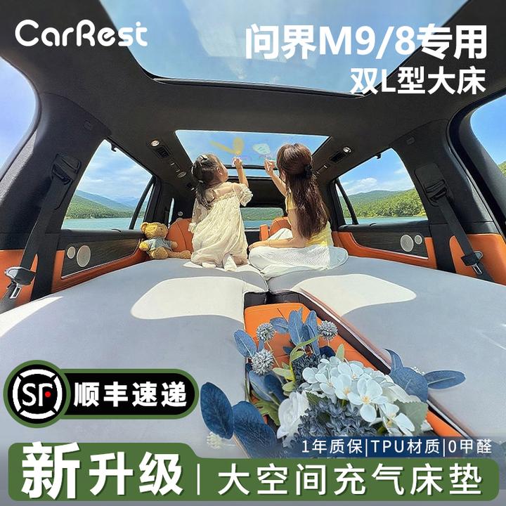 问界M8M9汽车车载充气床垫主副驾旅行露营单人双人旅行充气床露营