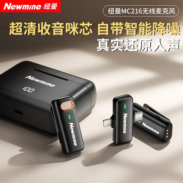 纽曼MC216无线领夹麦克风户外直播收音降噪领夹麦拍视频收音麦