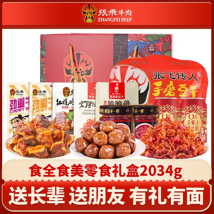 张飞牛肉零食礼盒2034g中秋送礼节日礼盒肉类礼盒四川特产