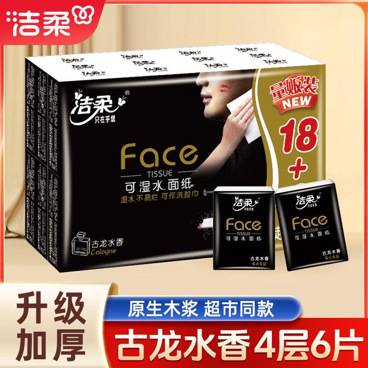 洁柔手帕纸黑Face古龙香4层6片30包手帕纸小包便携式餐巾纸小包