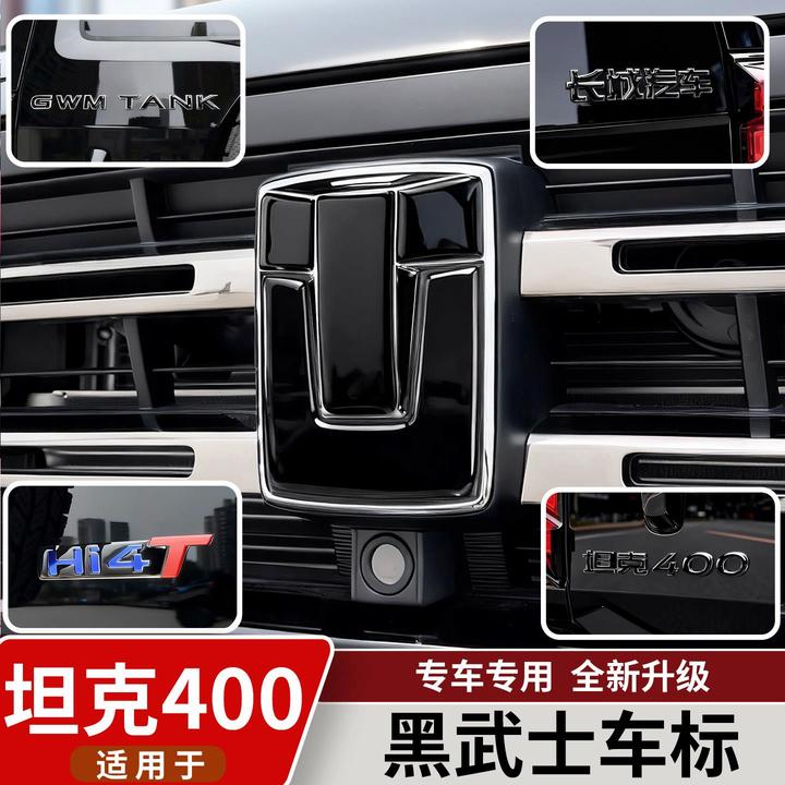 适用于坦克400Hi4t/z前后黑武士车标3D立体滴胶车标装饰改装配件
