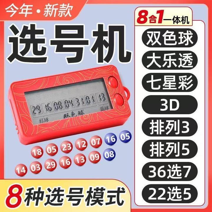 双色球智能选号器大乐透摇号器双色球选号机多种模式可选摇号机