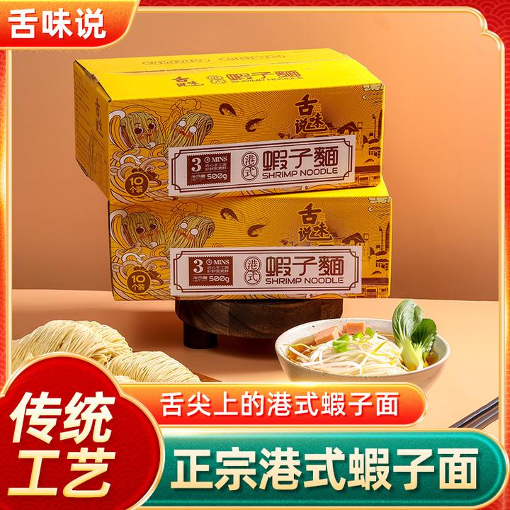 舌味说正宗港式虾子面手工制作鲜蛋面非油炸广式虾面早餐速食拉面