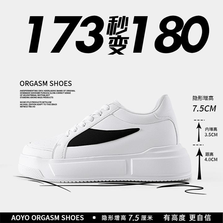 aoyo7.5CM隐形增高板鞋男时尚通勤百搭运动鞋防滑耐磨轻质小白鞋