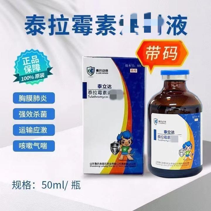 国标正品兽用泰拉霉素支原体肺炎猪牛羊咳喘呼吸系统疾病鲁抗泰拉