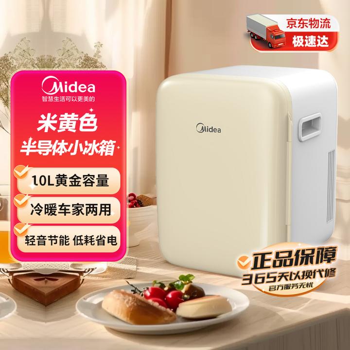 Midea/美的10L家用迷你小冰箱车载冰箱母乳制冷制热租房宿舍办公
