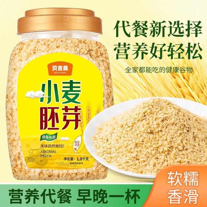 【精选】正宗早餐小麦胚芽高膳食天然营养美味即食500克谷物代餐