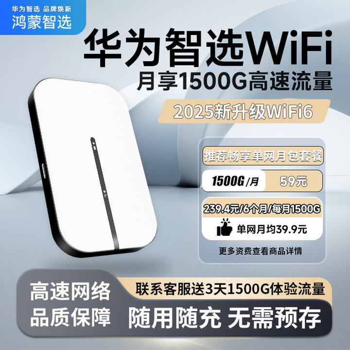 华为智选随身WiFi移动高速通用网络无线宽带户外车载便携路由设备