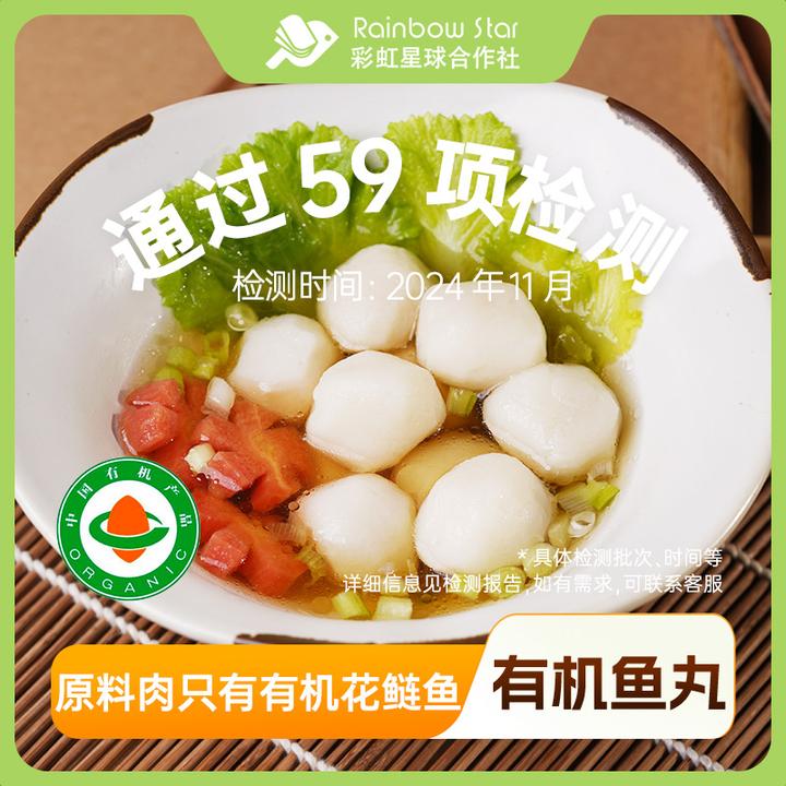 彩虹星球有机｜有机鱼丸200g*4肉质细腻Q弹肉丸子孩子营养安心食材