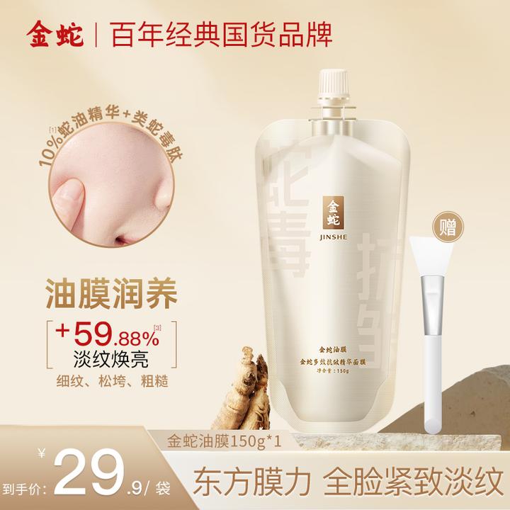 金蛇多效抗皱精华类蛇毒肽面膜全脸抗皱紧致补水滋润涂抹免洗冻膜