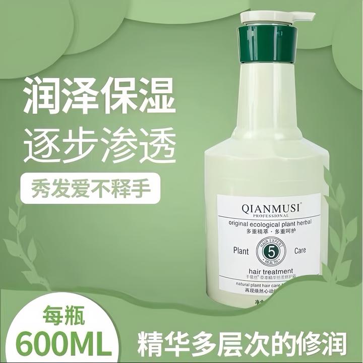 千慕丝护发素丝柔5合1草本精华护发霜水疗素改善干枯受损护发倒膜