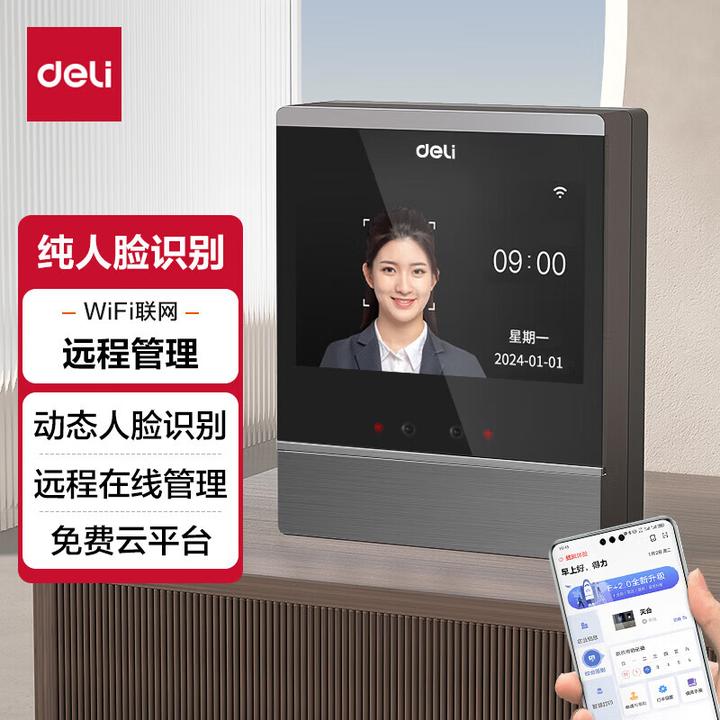 得力智能云考勤机指纹打卡wifi联网远程在线管理实时查看考勤