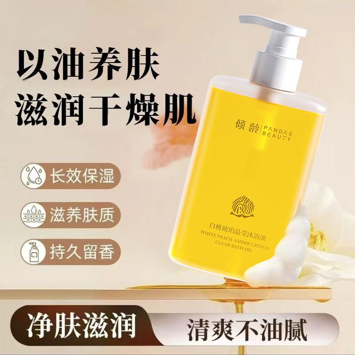 白桃琥珀沐浴油温和水润净澈保湿补水滋润干皮美肌持久留香男女士