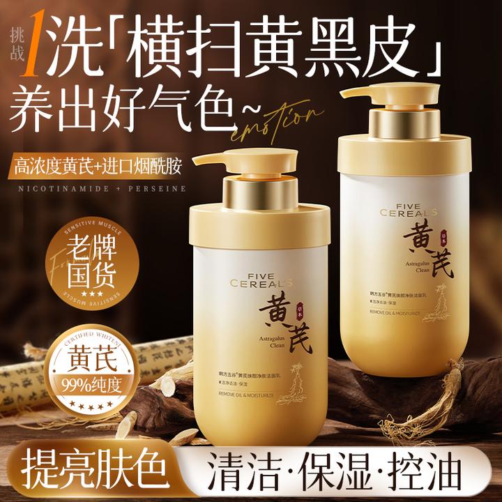 黄芪洗面奶氨基酸美淡控油深层清洁斑白补水保湿洁面乳男女正品