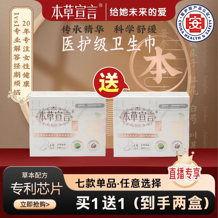 本草宣言医护级2盒七款任选绵柔0.08无感薄本草温和调养卫生巾